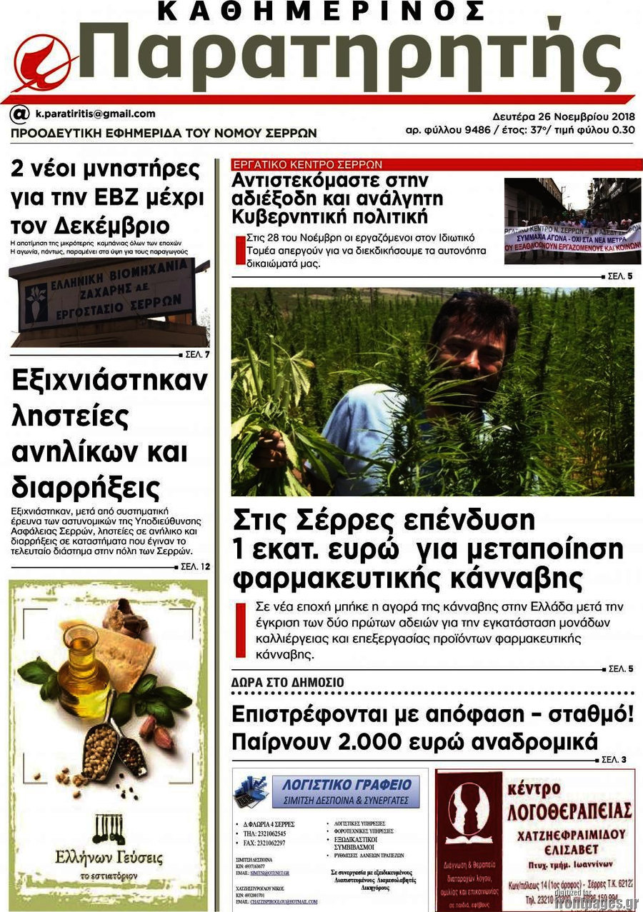 Παρατηρητής
