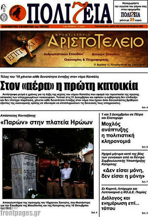 Πρωτοσέλιδο Πολιτεία