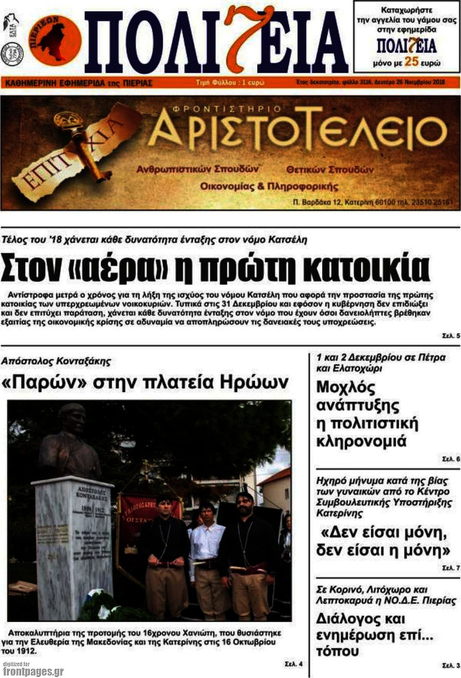 Πολιτεία
