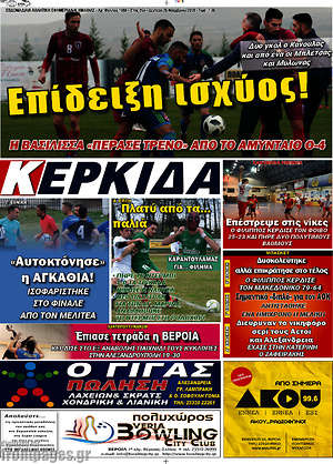 Πρωτοσέλιδο Βέροια