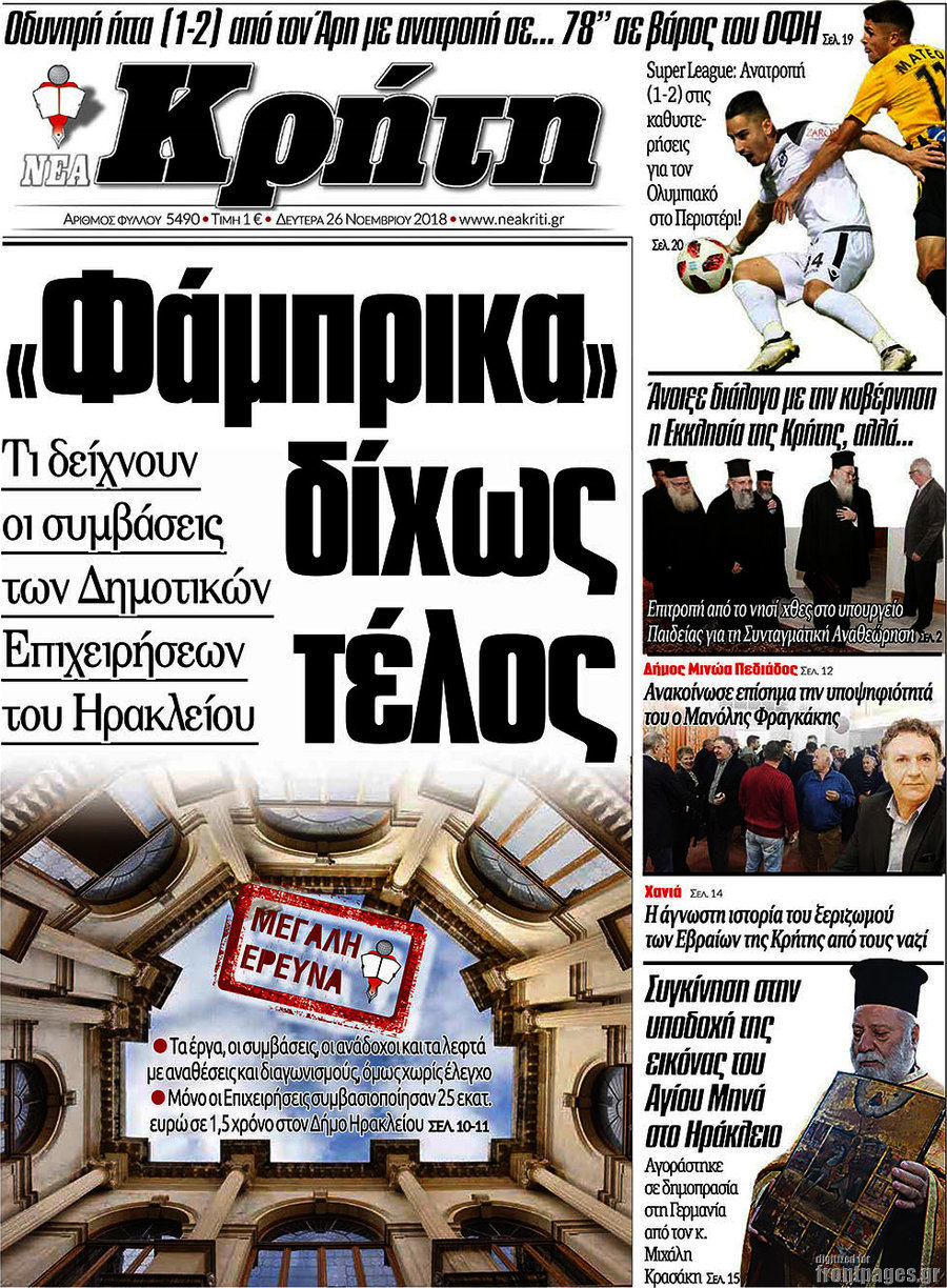 Νέα Κρήτη