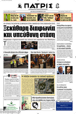 Πρωτοσέλιδο Πατρίς