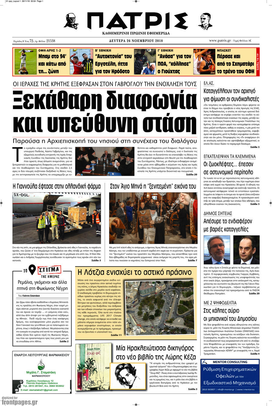 Πατρίς