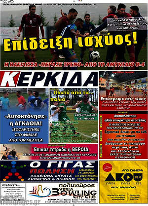 Πρωτοσέλιδο εφημερίδας Κερκίδα - protoselida