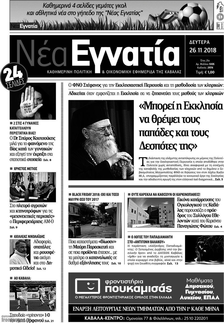 Νέα Εγνατία