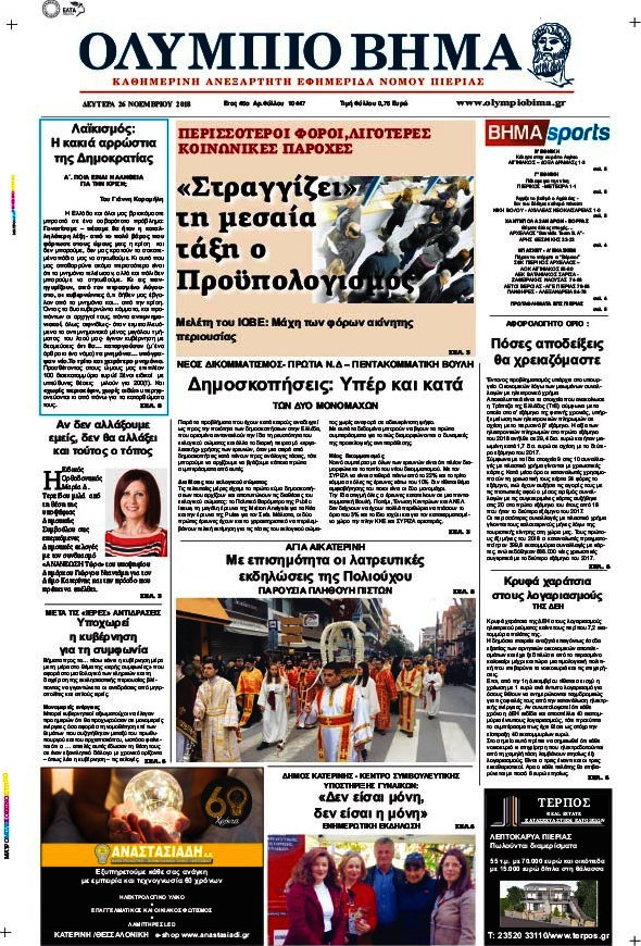 Ολύμπιο Βήμα