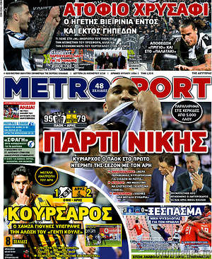 Πρωτοσέλιδο εφημερίδας MetroSport - protoselida