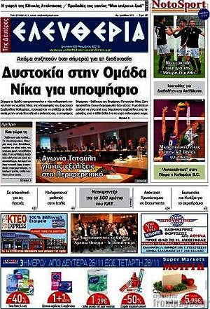 Πρωτοσέλιδο Ελευθερία