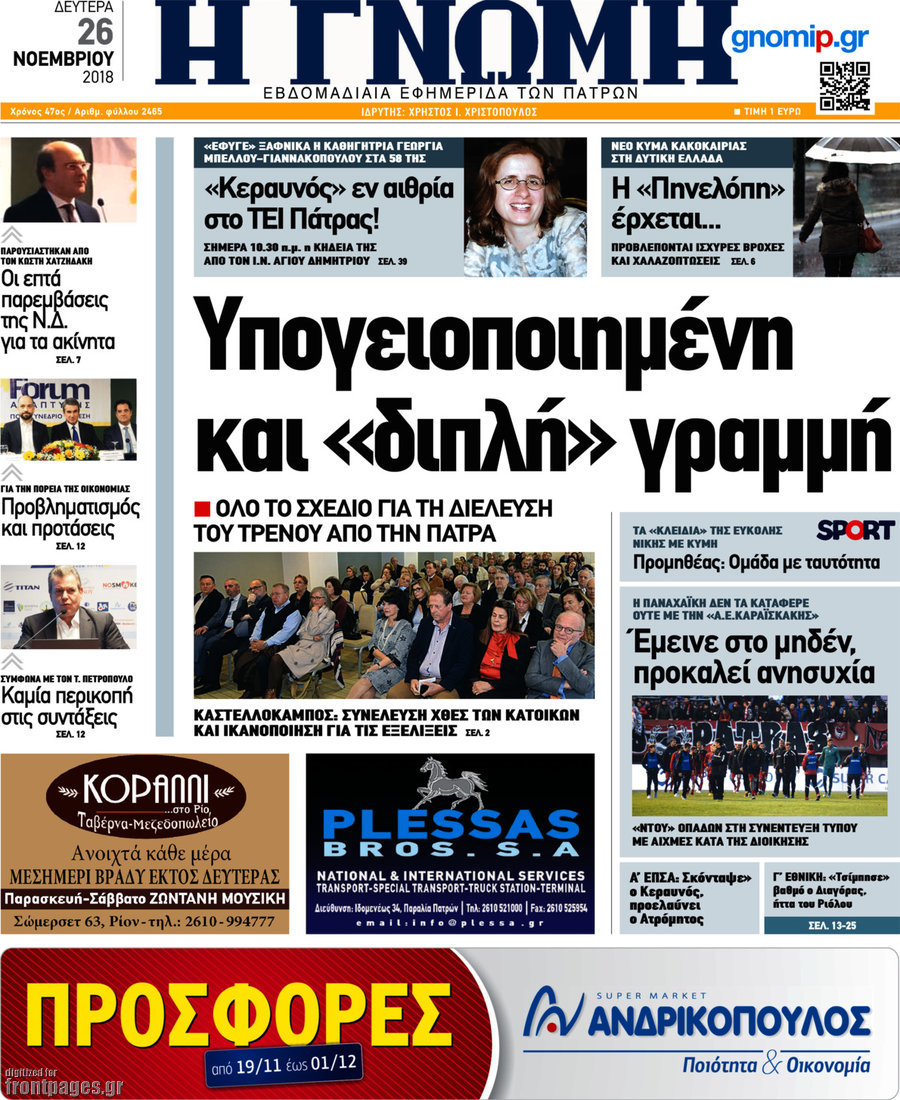 Η Γνώμη
