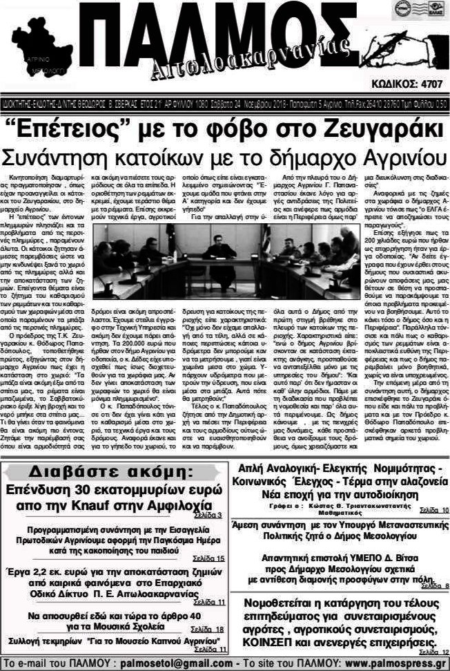 Παλμός Αιτωλοακαρνανίας