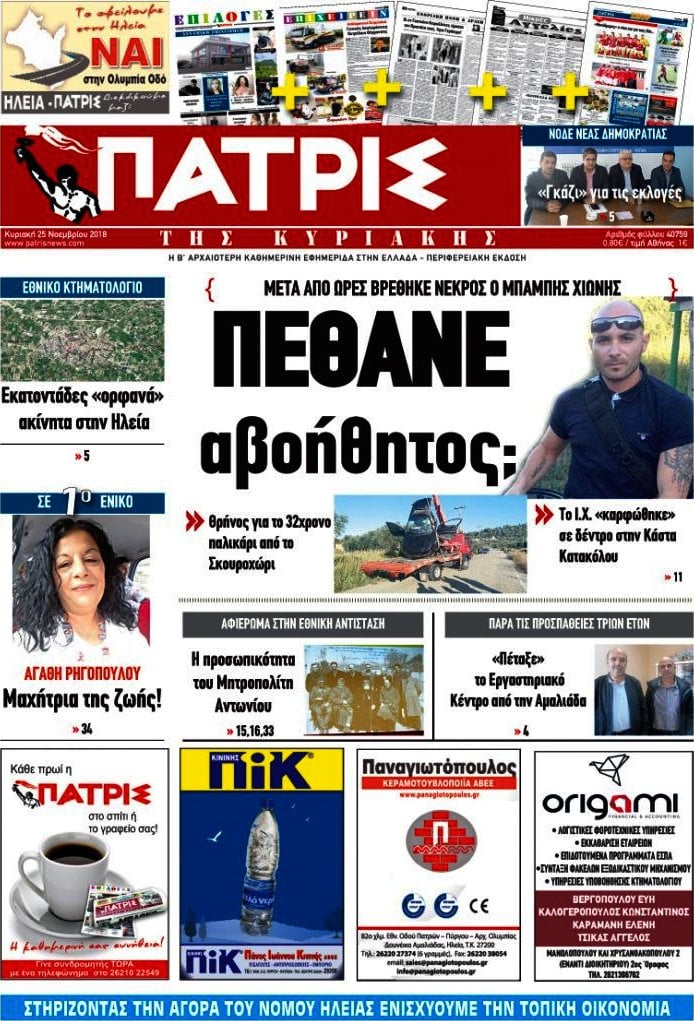 Πατρίς