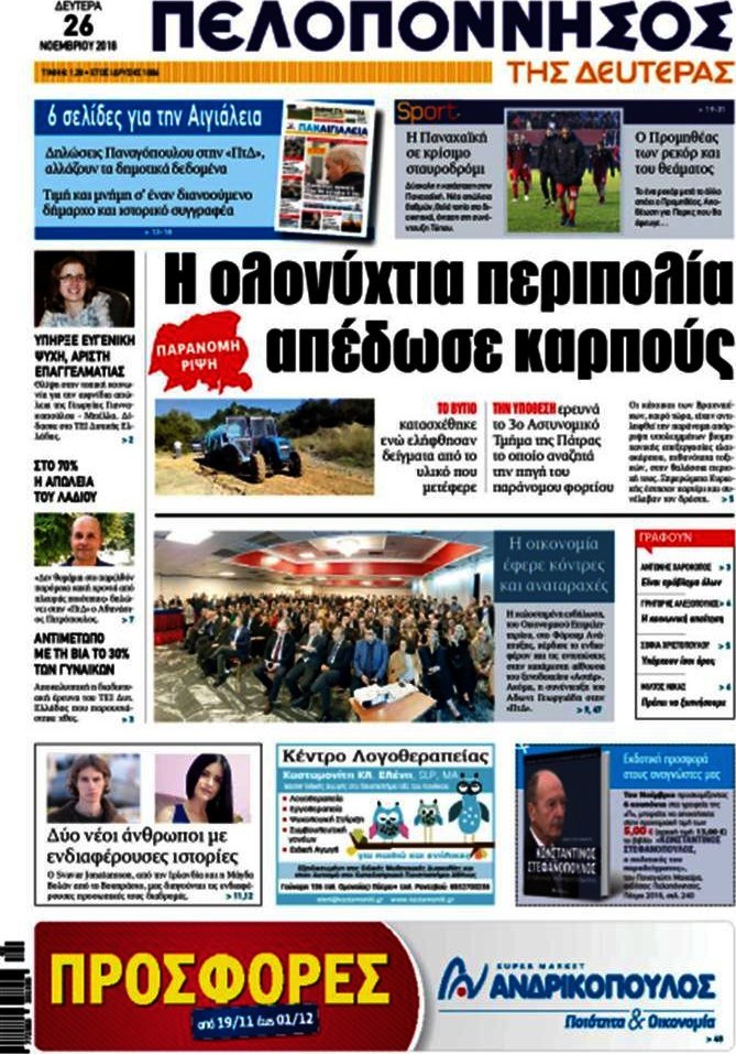 Πελοπόννησος