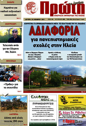 Πρωτοσέλιδο Πρώτη