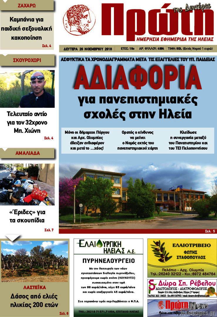 Πρώτη