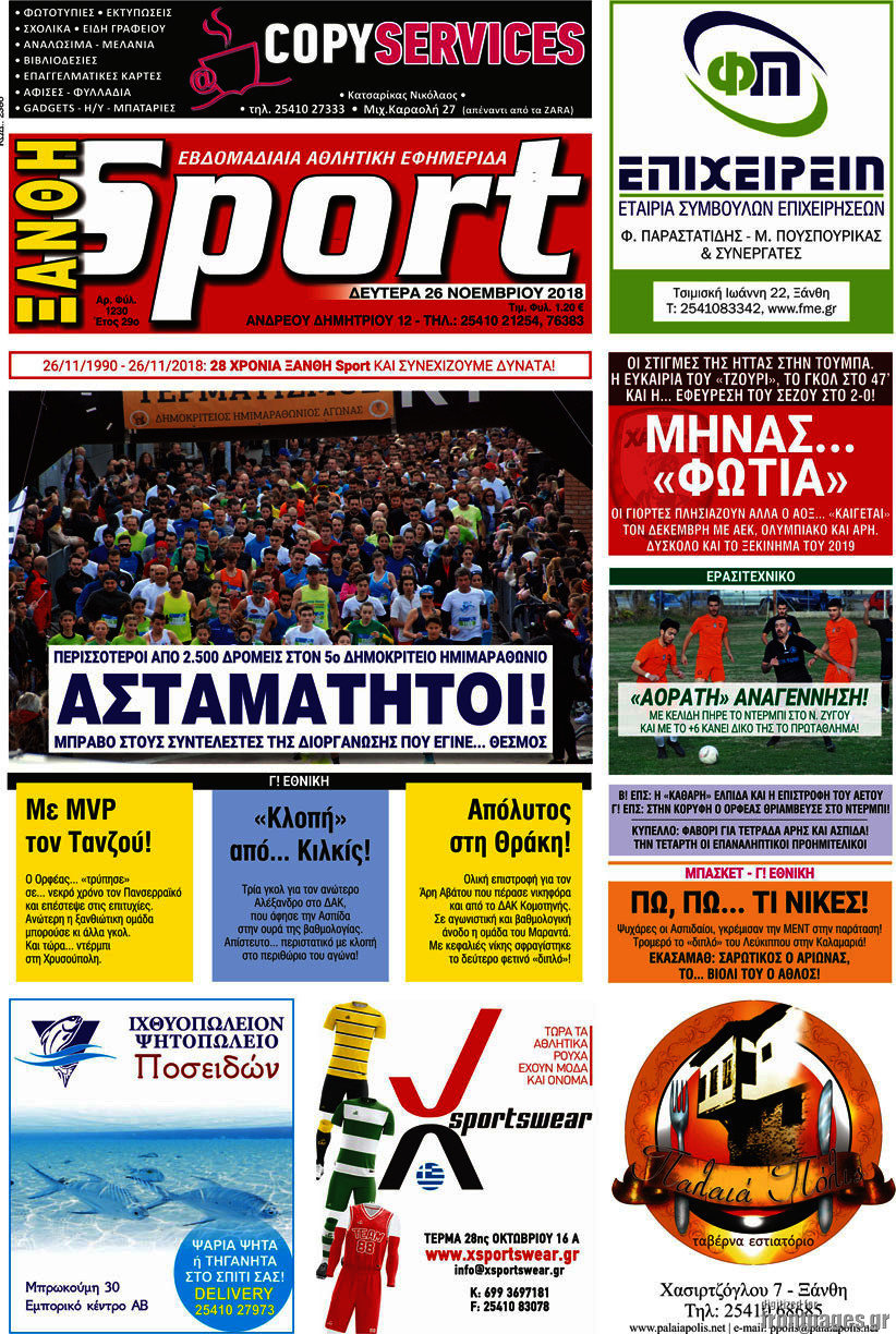Ξάνθη Sport