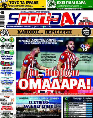 Πρωτοσέλιδο εφημερίδας Sport Day - protoselida