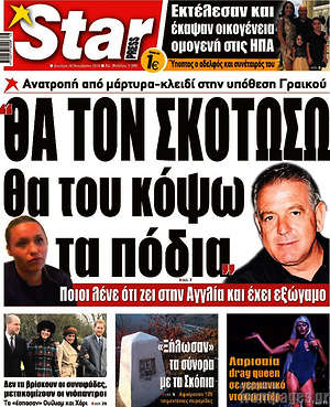 Πρωτοσέλιδο εφημερίδας Star press - protoselida