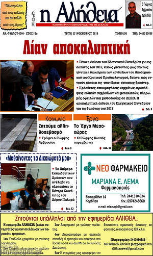 Πρωτοσέλιδο Η Αλήθεια