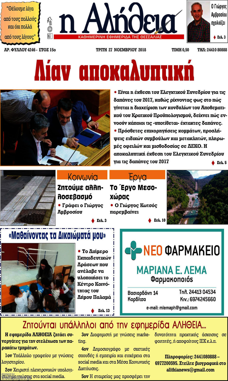 Η Αλήθεια
