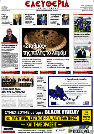 Πρωτοσέλιδο Ελευθερία