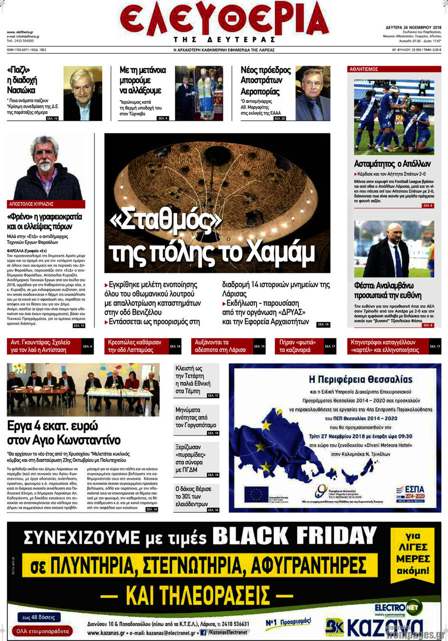 Ελευθερία