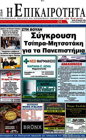 Πρωτοσέλιδο Η Επικαιρότητα