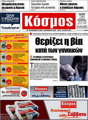 Πρωτοσέλιδο Κόσμος