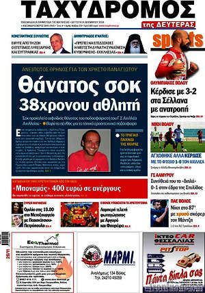 Πρωτοσέλιδο Ταχυδρόμος
