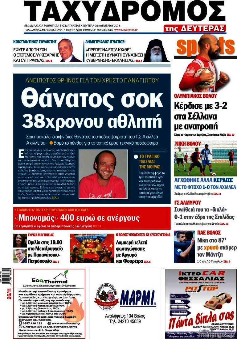 Ταχυδρόμος