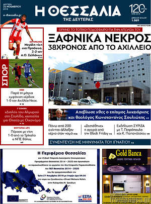 Πρωτοσέλιδο Θεσσαλία
