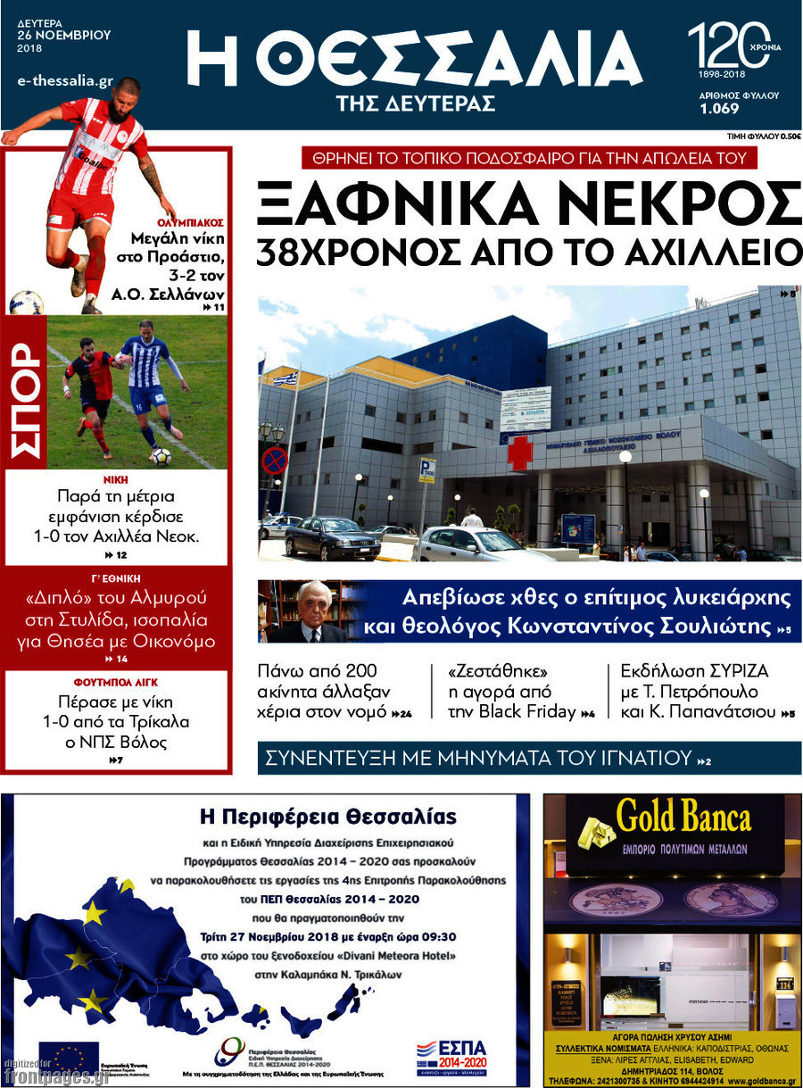 Θεσσαλία