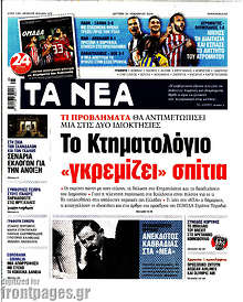 Το Κτηματολόγιο