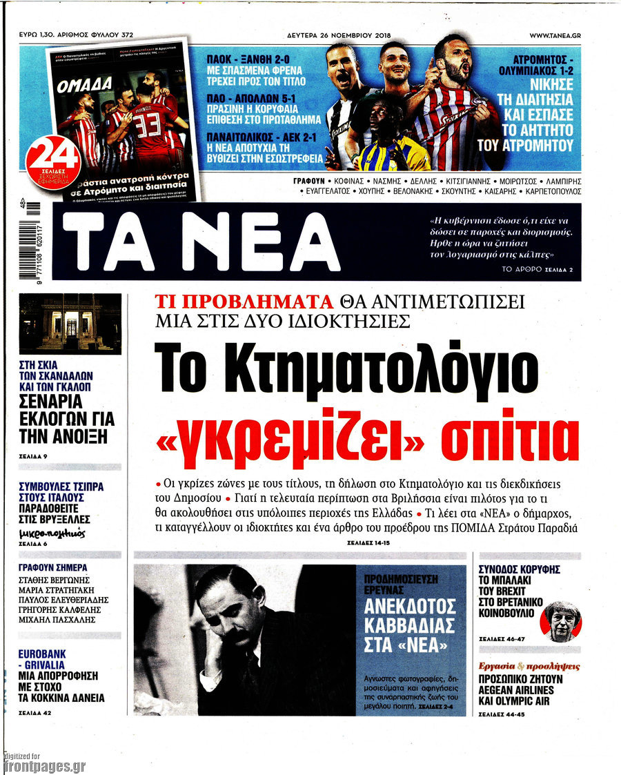 Τα Νέα