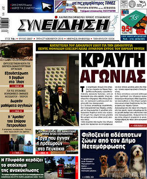 Πρωτοσέλιδο Συνείδηση