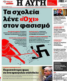 Τα σχολεία λένε 