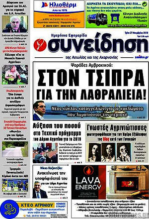 Πρωτοσέλιδο Συνείδηση