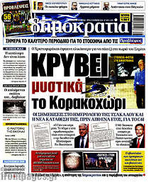 Κρύβει μυστικά το Κορακοχώρι