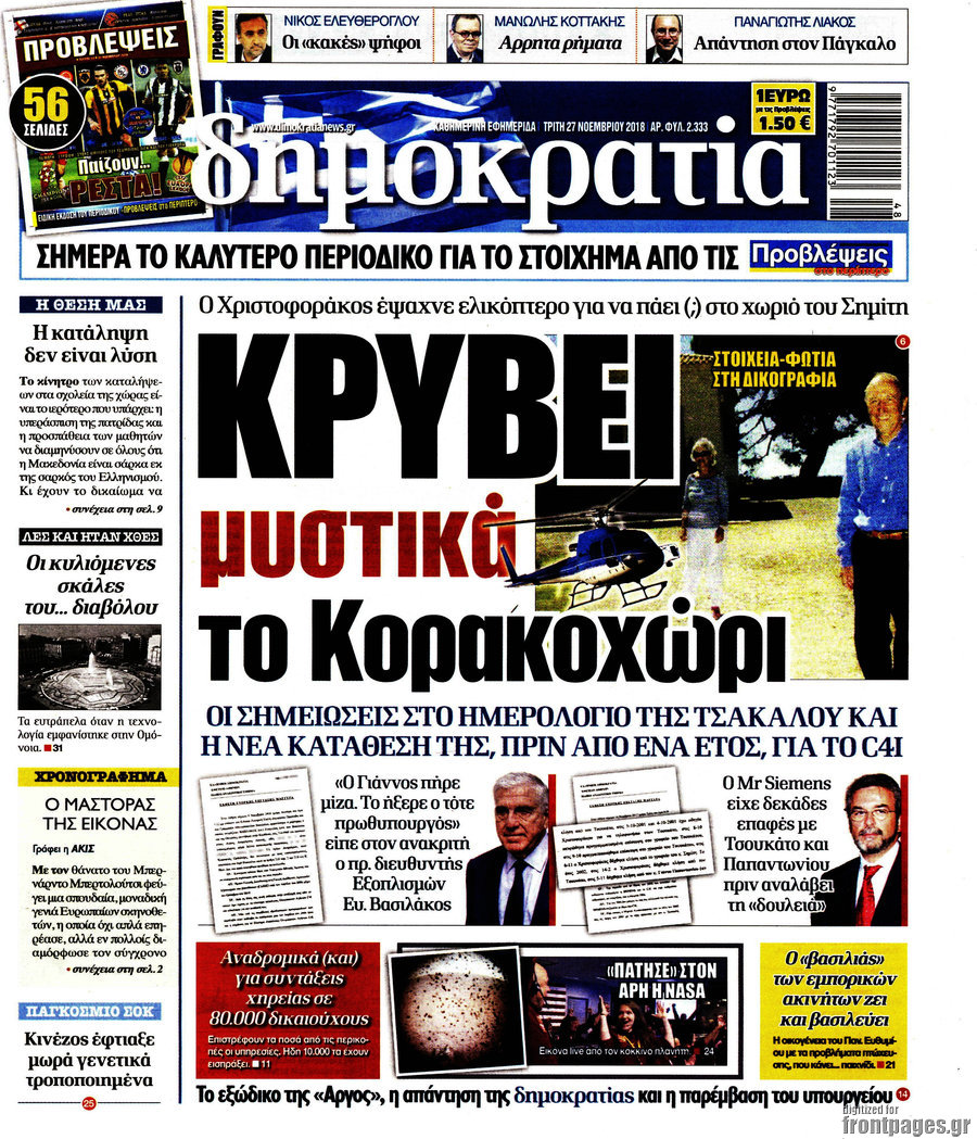 Δημοκρατία