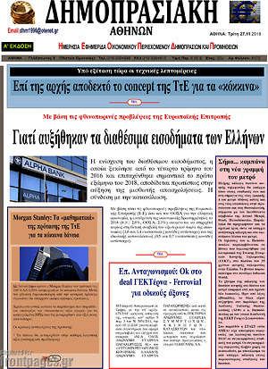 Πρωτοσέλιδο Δημοπρασιακή Αθηνών