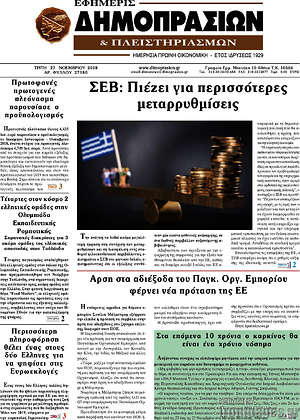 Πρωτοσέλιδο Εφημερίς Δημοπρασιών
