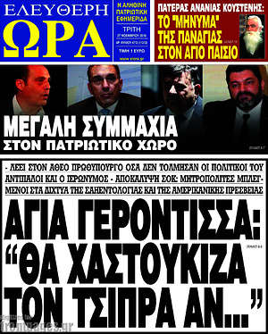 Πρωτοσέλιδο εφημερίδας Ελεύθερη ώρα - protoselida