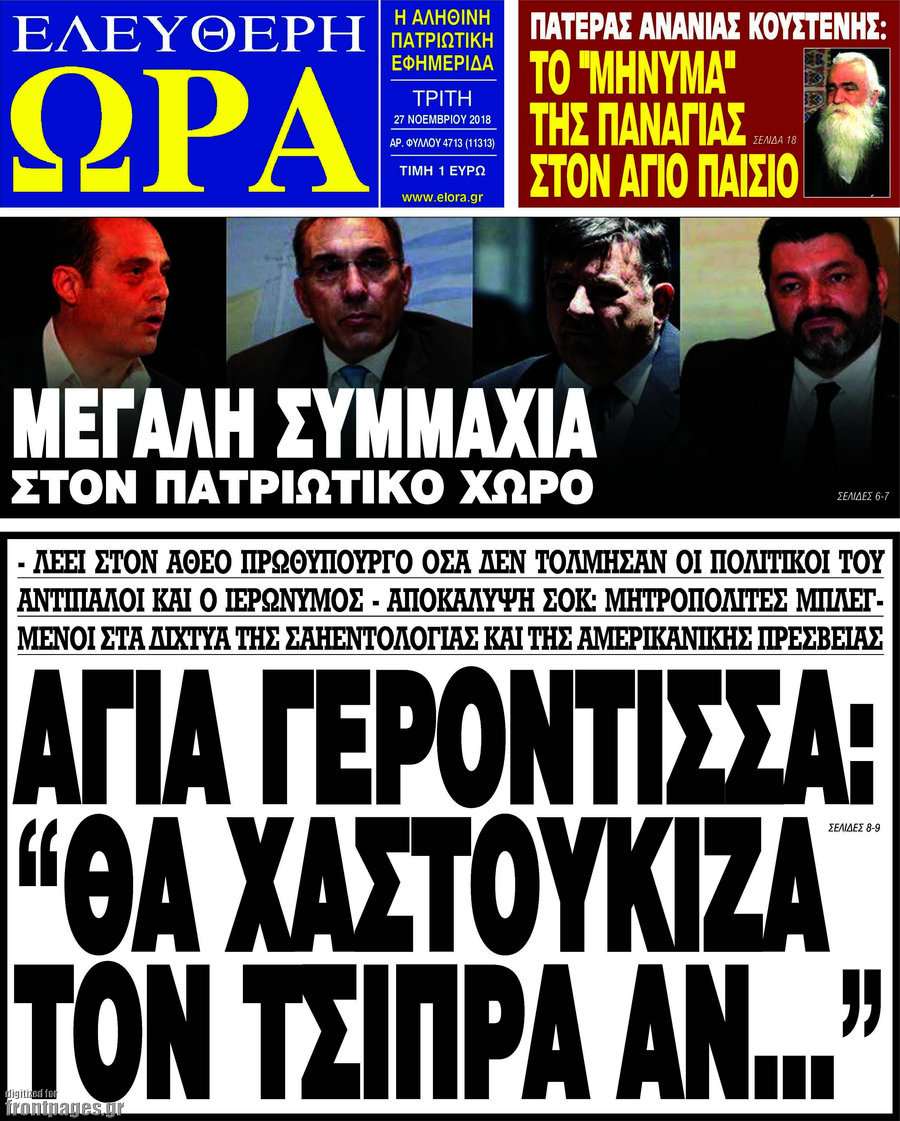 Ελεύθερη ώρα