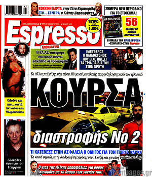 Πρωτοσέλιδο εφημερίδας Espresso - protoselida