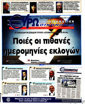 Πρωτοσέλιδο Ευρωοικονομία