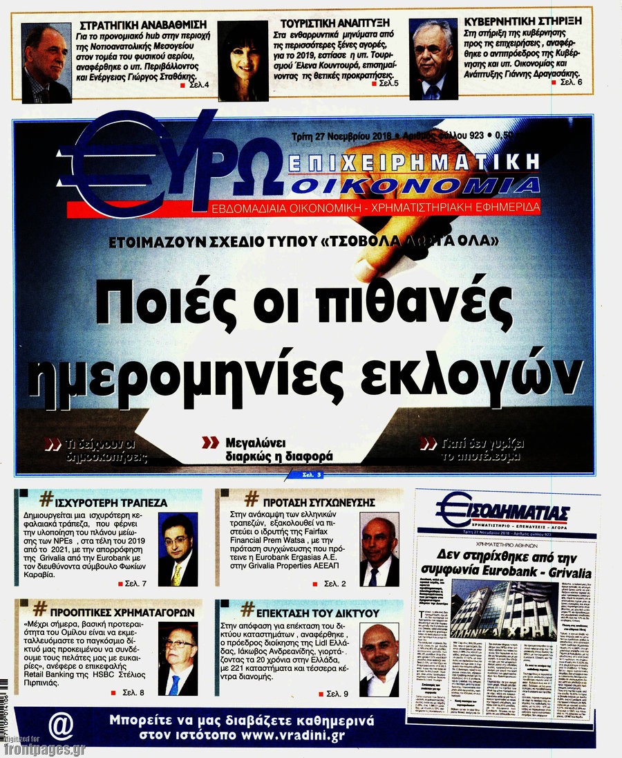 Ευρωοικονομία