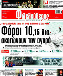Φόροι 10,15 δισ. σκοτώνουν την αγορά