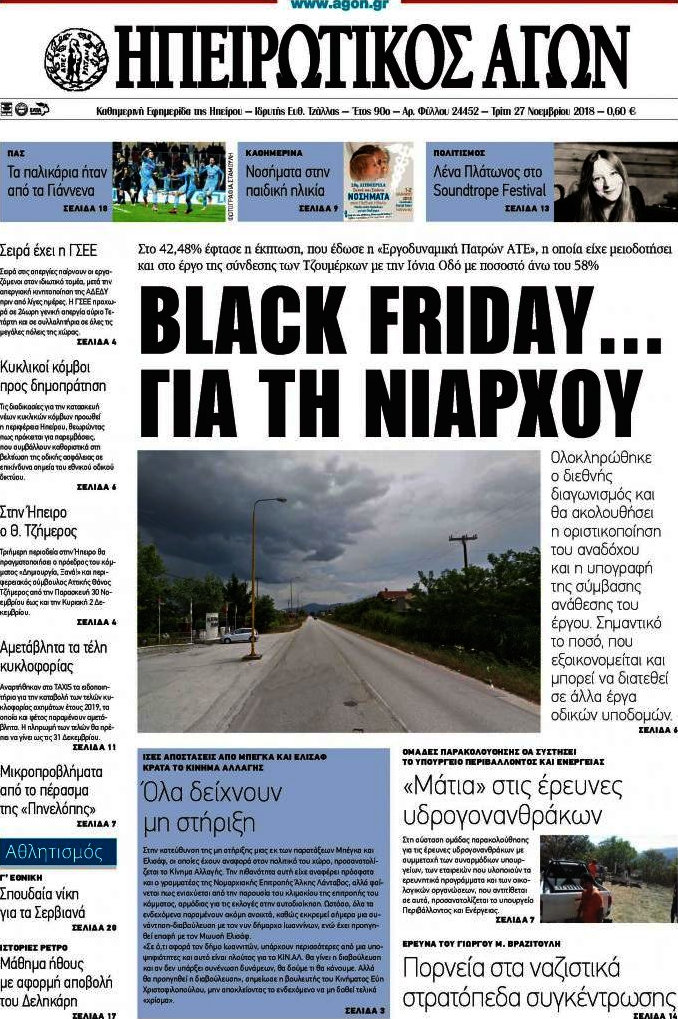 Ηπειρωτικός Αγών