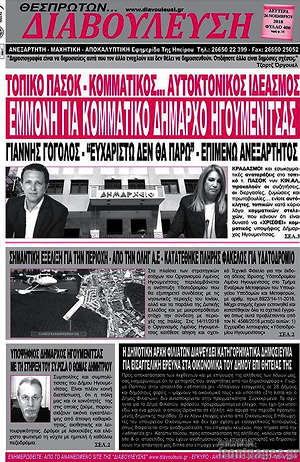 Πρωτοσέλιδο Διαβούλευση