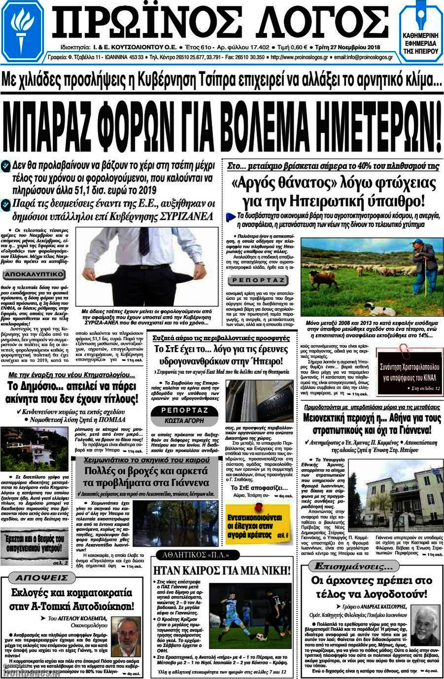 Πρωινός Λόγος