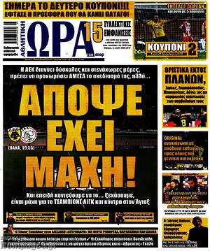 Πρωτοσέλιδο εφημερίδας Η Ώρα των Σπορ - protoselida